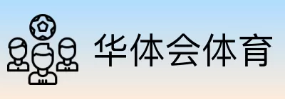华体会体育 logo